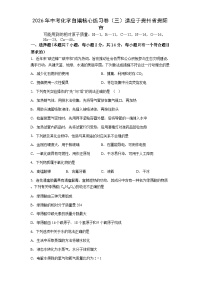 2026年贵州省贵阳市化学中考模拟试卷含答案（三）