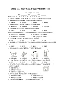 2026年河南省初中学业水平考试化学模拟试卷（三）含答案