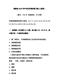 2026年湖南省中考模拟复习化学卷含答案