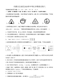 2026年内蒙古化学中考模拟试卷含答案（八）