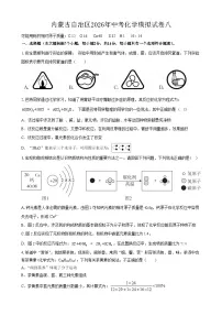 2026年内蒙古化学中考模拟试卷含答案（八）