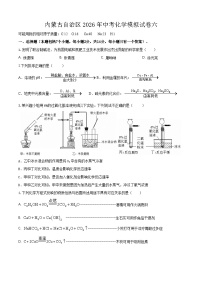 2026年内蒙古化学中考模拟试卷含答案（六）