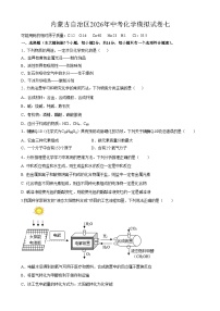2026年内蒙古化学中考模拟试卷含答案（七）