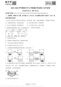 福建省莆田市擢英中学2023-2024学年九年级上学期期末考试化学试卷(原卷版)A4