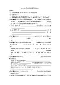 人教版（2024）九年级下册（2024）常见的酸和碱课时作业