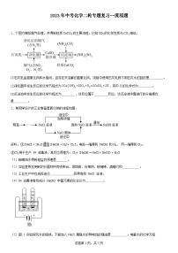 2026年中考化学人教版二轮复习题--流程题