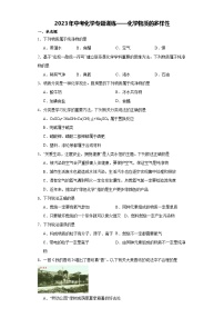 2026年中考化学人教版二轮复习题——化学物质的多样性