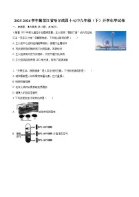2025-2026学年黑龙江省哈尔滨四十七中九年级（下）开学化学试卷-自定义类型