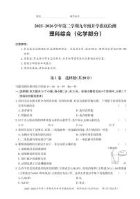 山西省2025-2026学年第二学期九年级开学摸底检测化学试题（含答案）