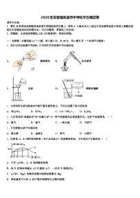 2026年安徽省芜湖市中考化学五模试卷（含答案解析）