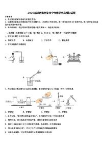 2026届陕西省西安市中考化学全真模拟试卷（含答案解析）