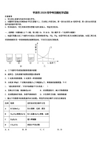 平凉市2026年中考五模化学试题（含答案解析）