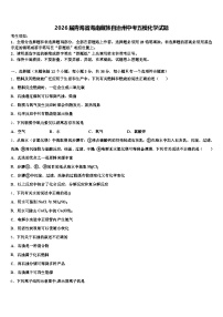 2026届青海省海南藏族自治州中考五模化学试题（含答案解析）