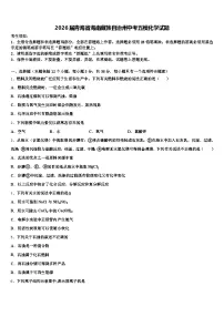 2026届青海省海南藏族自治州中考五模化学试题（含答案解析）
