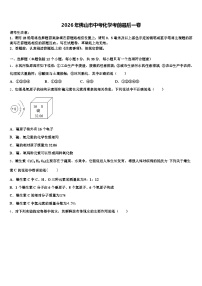 2026年佛山市中考化学考前最后一卷（含答案解析）