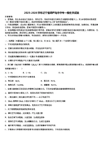 2025-2026学年辽宁省葫芦岛市中考一模化学试题（含答案解析）
