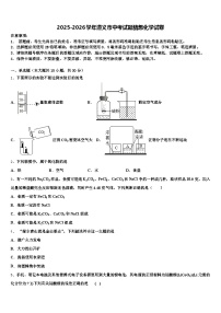 2025-2026学年遵义市中考试题猜想化学试卷（含答案解析）