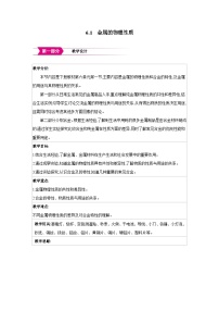 初中金属的物理性质教案及反思