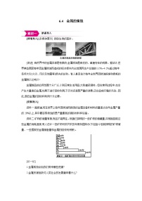 化学九年级下册（2024）金属的腐蚀教学设计