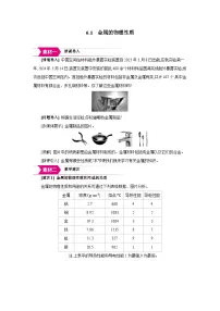 化学九年级下册（2024）金属的物理性质教案