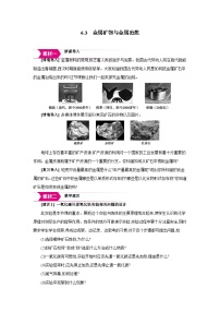 初中化学科粤版（2024）九年级下册（2024）金属矿物与金属冶炼教案