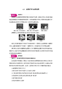 初中化学科粤版（2024）九年级下册（2024）金属矿物与金属冶炼教案