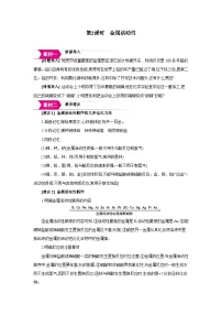 科粤版（2024）九年级下册（2024）金属的化学性质第2课时教案