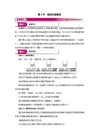 沪教版（2024）九年级下册（2024）物质的溶解性教学设计及反思