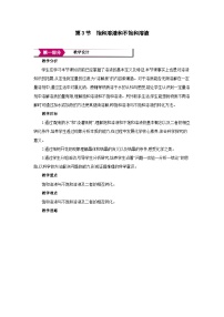 沪教版（2024）九年级下册（2024）饱和溶液和不饱和溶液教案设计
