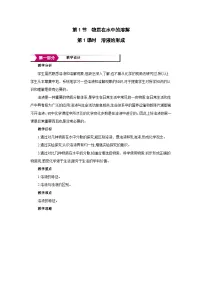 九年级下册（2024）物质在水中的溶解第1课时教学设计