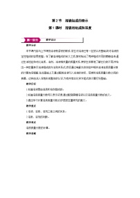 初中化学溶液组成的表示第1课时教案及反思