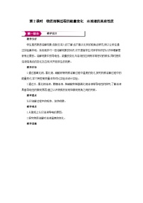 初中化学沪教版（2024）九年级下册（2024）物质在水中的溶解第2课时教案