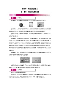 初中化学沪教版（2024）九年级下册（2024）溶液组成的表示第1课时教学设计