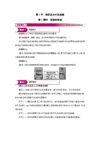 初中化学沪教版（2024）九年级下册（2024）物质在水中的溶解第1课时教案设计