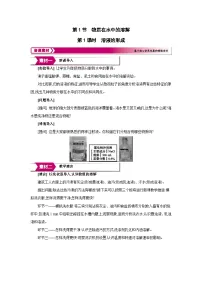 初中化学沪教版（2024）九年级下册（2024）物质在水中的溶解第1课时教案设计