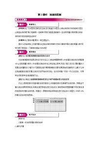 初中化学沪教版（2024）九年级下册（2024）溶液组成的表示第2课时教案设计