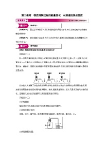 初中化学沪教版（2024）九年级下册（2024）物质在水中的溶解第2课时教学设计