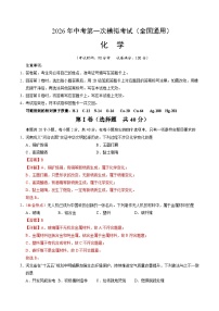 化学一模提分卷02（全国通用）含答案：2026年中考第一次模拟考试