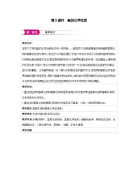 鲁教版（2024）九年级下册（2024）碱及其性质第2课时教学设计