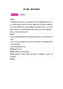 鲁教版（2024）九年级下册（2024）酸及其性质第2课时教案
