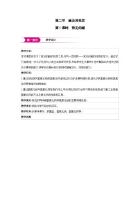 鲁教版（2024）九年级下册（2024）碱及其性质第1课时教学设计
