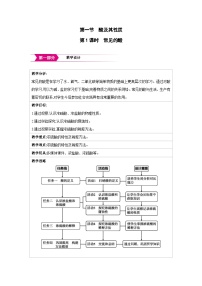 鲁教版（2024）九年级下册酸及其性质第1课时教学设计