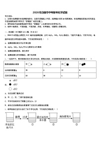 2026年白银市中考联考化学试题（含答案解析）