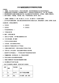 2026届湖北省黄石市中考联考化学试题（含答案解析）
