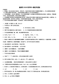 福州市2026年中考一模化学试题（含答案解析）