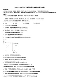 2025-2026学年江西省赣州市中考猜题化学试卷（含答案解析）