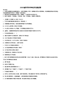 2026届毕节市中考化学五模试卷（含答案解析）