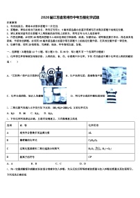 2026届江苏省常州市中考五模化学试题（含答案解析）