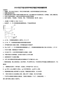 2026年辽宁省大连市中考化学最后冲刺浓缩精华卷（含答案解析）