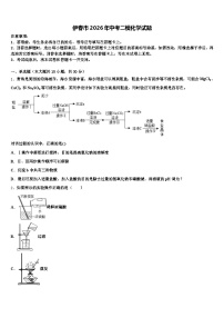 伊春市2026年中考二模化学试题（含答案解析）